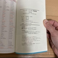ジュニアアンカー英和辞典 第6版 CD付きの画像