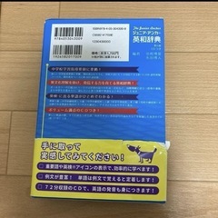 ジュニアアンカー英和辞典 第6版 CD付きの画像