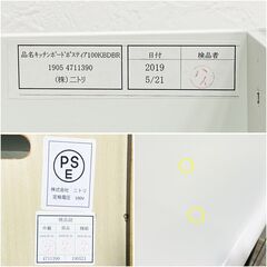 ニトリ/ポスティア/キッチンボード/100KB DBR/幅約100cm/ダークブラウン/食器棚/収納/家電ボード/レンジボード/リビング/家具/E0EQ0106の画像