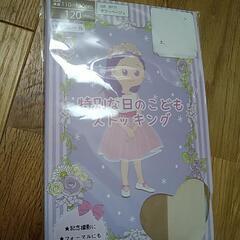 120子どもストッキング