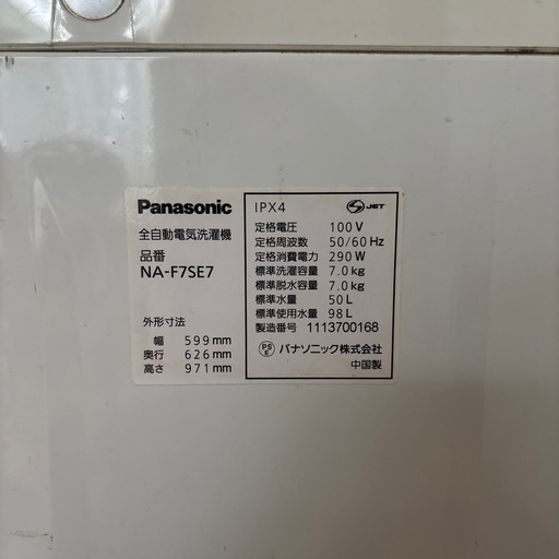 Panasonic 洗濯機　パナソニック　eco wash 7.0kg