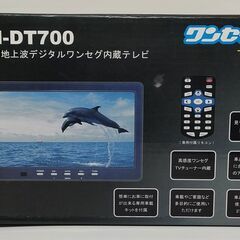 車載用 地上波 デジタル ワンセグ テレビ  AV入力端子付 7インチ
