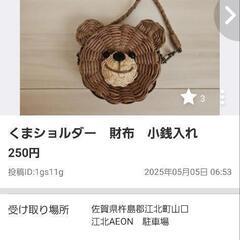 【取引中】くま　麦わら帽子　ショルダーバッグの画像