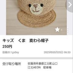【取引中】くま　麦わら帽子　ショルダーバッグの画像