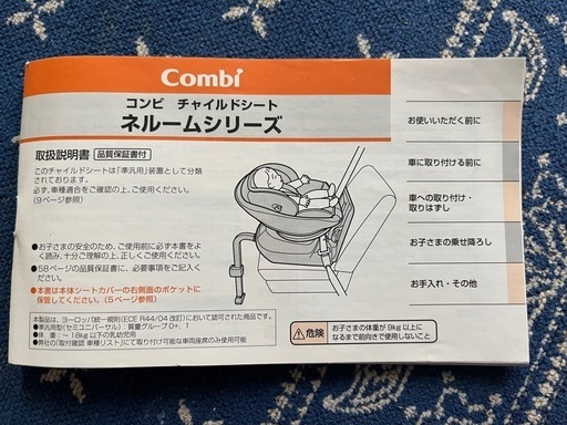 コンビ　チャイルドシート　ネルーム