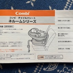 コンビ　チャイルドシート　ネルームの画像