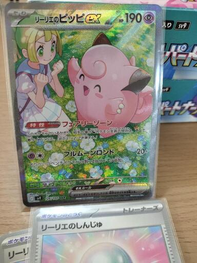 リーリエのピッピsar （ポケカ】リーリエのピッピex SARの買取