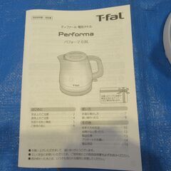 ティファール電気ケトル（0.8ℓ　美品 　5月17日引取り限定）の画像