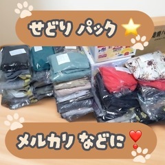 メルカリ せどり 仕入れ 大量 パック仕入れ ガチりたい人のみ‼️