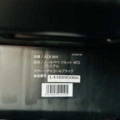 チャイルドシート　エールべべ・クルット NT2 プレミアム　チャコールブラックの画像