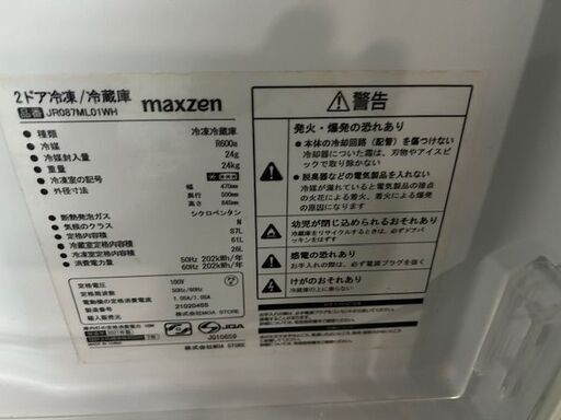 maxzen2ドア冷蔵庫2021年製JR087ML01WH (リユースマジック) 上 maxzen2ドア冷蔵庫2021年製JR087ML01WH (リユースマジック) 上