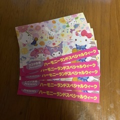 ハーモニーランド チケット 5枚