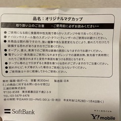 【非売品】ソフトバンク景品　ポケモン　マグカップ
の画像