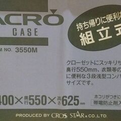 CROS STAR 収納ボックス クリアボックス 引出しケース 3段の画像