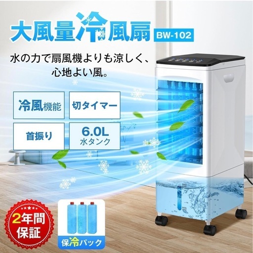 【新品未使用品】 大風量冷風扇