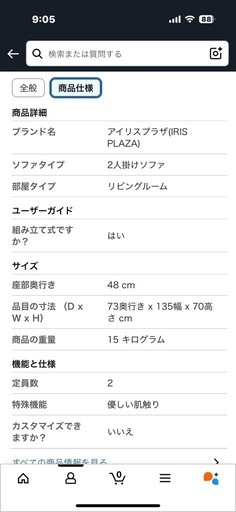 5月20日まで！2人掛けソファ