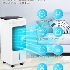 【未使用】冷風機 6L リモコン付き 即冷涼 扇風機 加湿器 小型エアコン 首振り機能の画像