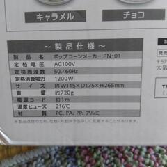 【値下げ】ポップコーンメーカー　の画像