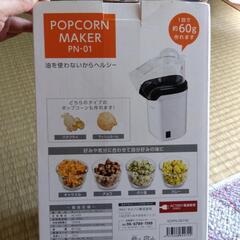 【値下げ】ポップコーンメーカー　の画像