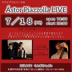 7/18(金) クラとアコとベースの《Ástor Piazzol...