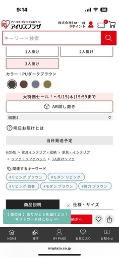5月20日まで！3人掛けソファ