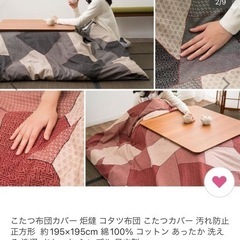 こたつカバーの画像