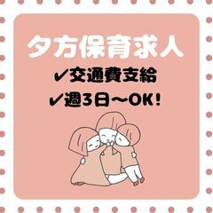【急募！】品川区／週2日～1日5時間でOK！幼稚園の預かり業務☆...