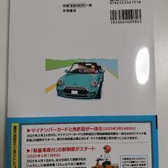 1回でうかる！普通免許ポイント攻略(2025年版)の画像