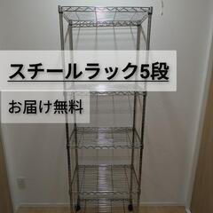 お届け無料🆓スチールラック金属ラック棚5段スリム収納家具メタルシ...