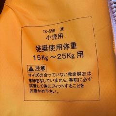 こども用　ライフジャケットの画像