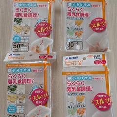 小分け冷凍・離乳食調理