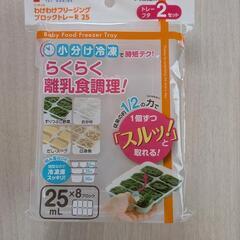 小分け冷凍・離乳食調理の画像