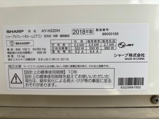 ? 2018年製 SHARP 2.2kw 6畳用 ?