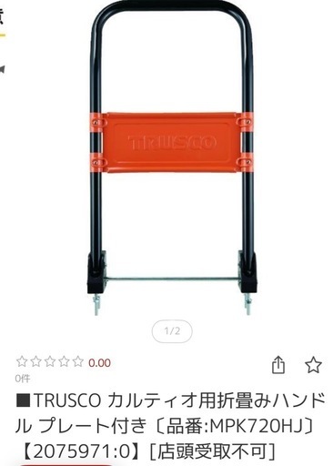 値下げ　TRUSCO 脂台車台車カルティオ （新型） 780X490 折畳黒 МPK-780-BK