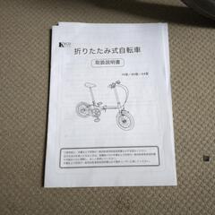 【美品‼️】折りたたみ自転車の画像