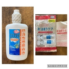 (未使用)ソフトコンタクトレンズケア用品2点