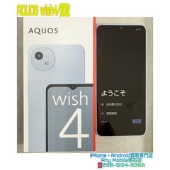 💡明石市の方より、AQUOS wish4 買取のご依頼です✨