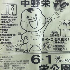 ６月1日中野栄フリーマーケットに出店します。