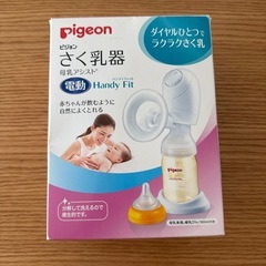 電動搾乳機