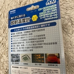 赤外線放射温度計　他出品多数有の画像