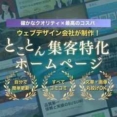 150,000円で高品質ホームページを制作します。