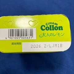 賞味期限2026年2月　コロン大人のレモンの画像