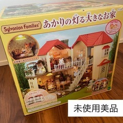 シルバニアファミリー　あかりの灯る大きなお家【限定版未使用美品】