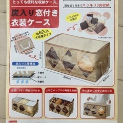 炭入り窓付き衣装ケース　不織布