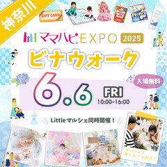 ママハピＥＸＰＯ＠ビナウォーク