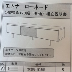 ニトリ　テレビボードの画像