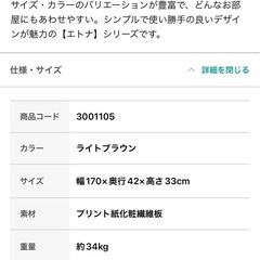 ニトリ　テレビボードの画像