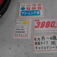 チャイルドシート　カイナレッド　6か月から　A12426の画像