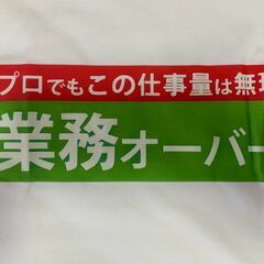 【新品】業務オーバーTシャツ Lサイズ 仕事量ツッコミ系 おもしろ白Tシャツの画像
