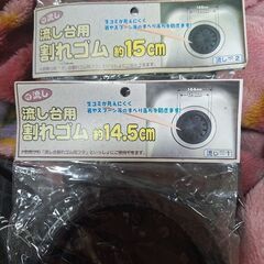 流し台用の割れゴム。未使用。いる方どしどし、応募してください。な...